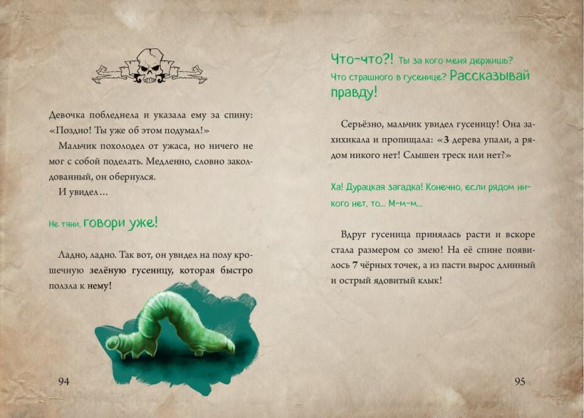 Мист М. "Маленькая злая книга 2". Эксмо