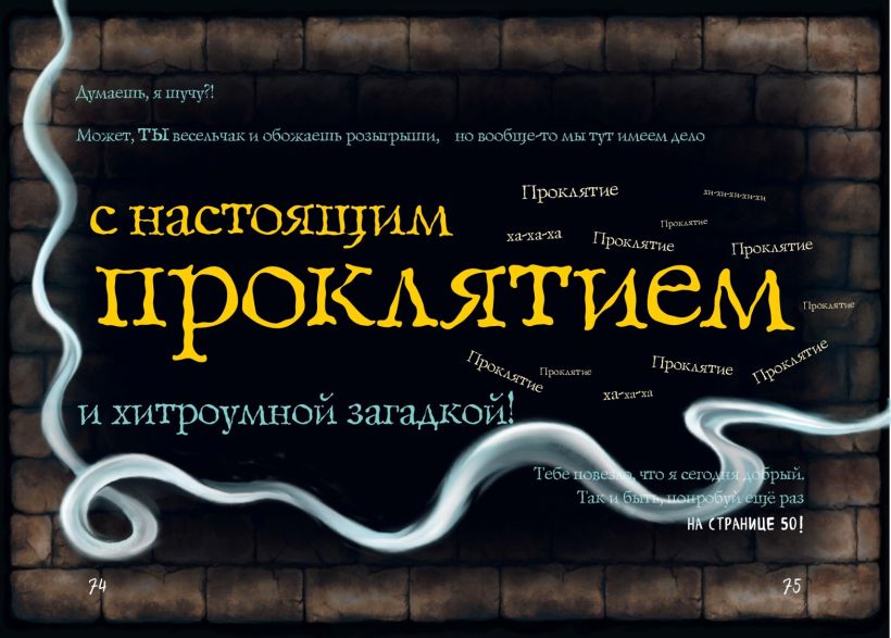 Магнус Мист, Маленькая злая книга 4, Эксмо