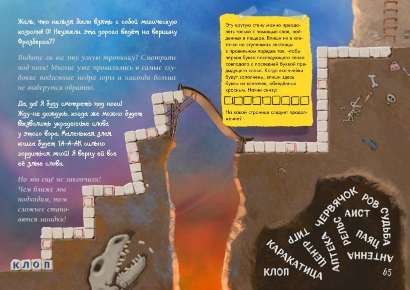 Маленькая злая книга. Головоломки: Магнус Мист