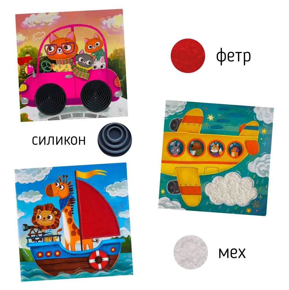 Трогательные истории: Транспорт