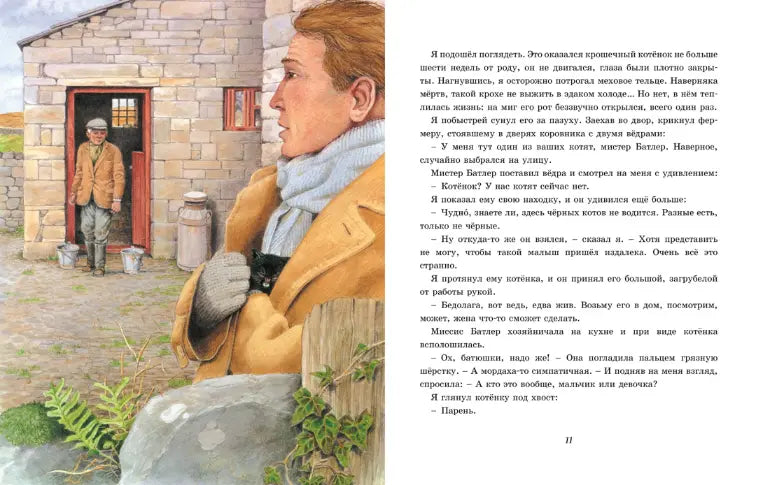 Джеймс Хэрриот: Детям. Рассказы о животных, Махаон