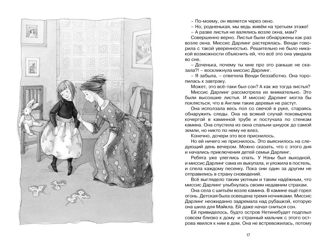 Джеймс Мэтью Барри: Питер Пэн, Махаон