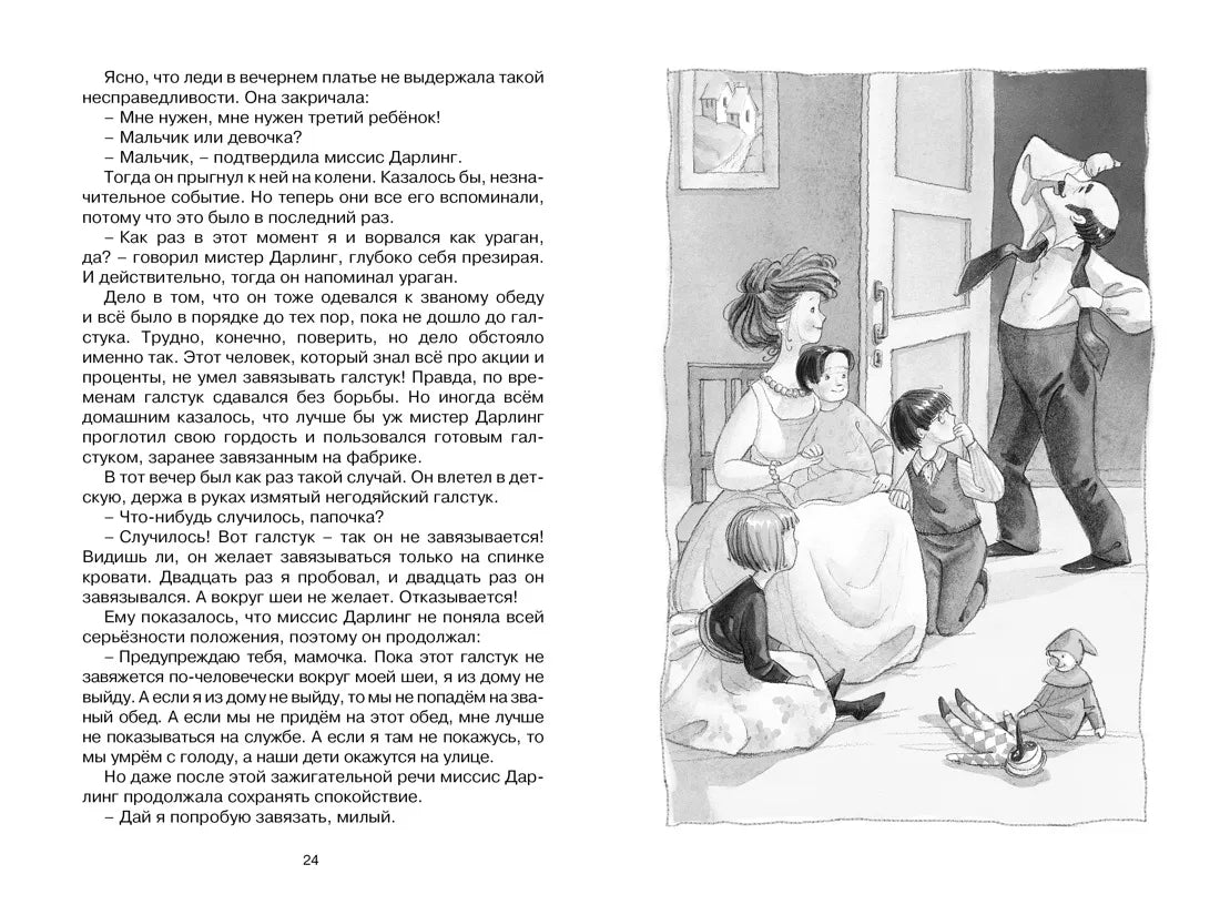 Джеймс Мэтью Барри: Питер Пэн, Махаон
