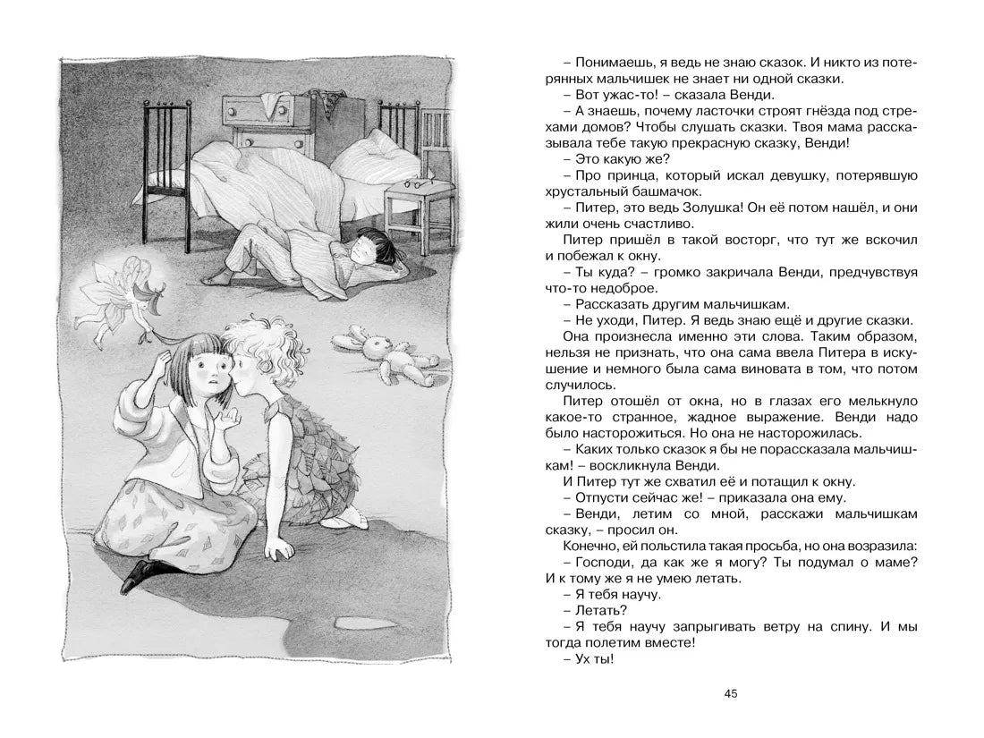 Джеймс Мэтью Барри: Питер Пэн, Махаон