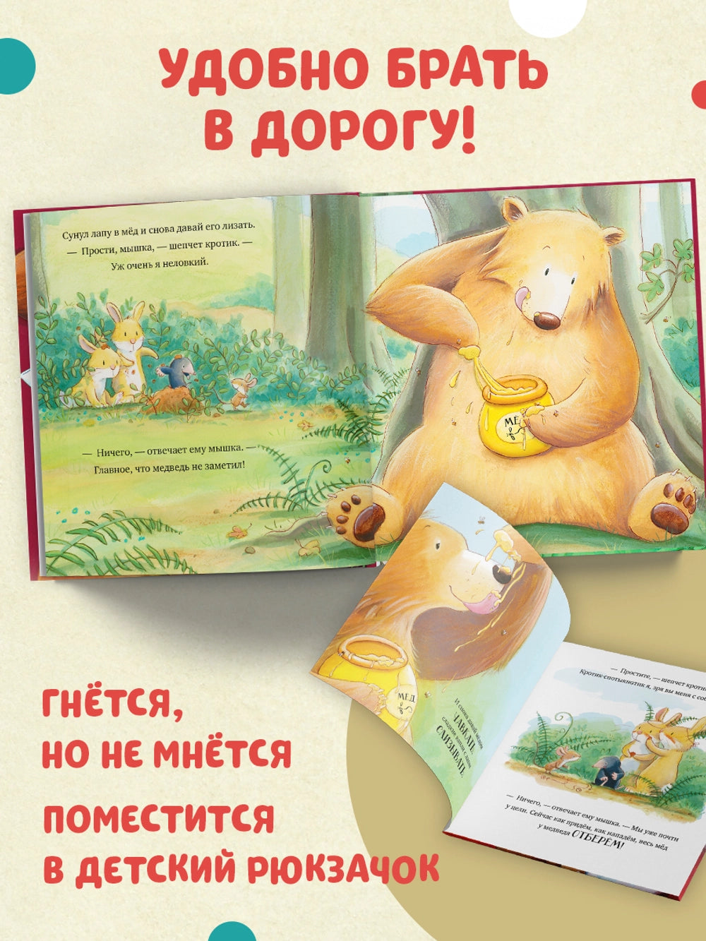 Книжки-картинки (мягкая обложка) Лапы прочь от мёда! Джейн Чапмен