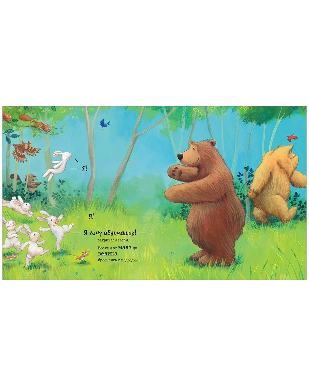 Книжки-картинки (мягкая обложка): Не обнимайте меня! Джейн Чапмен