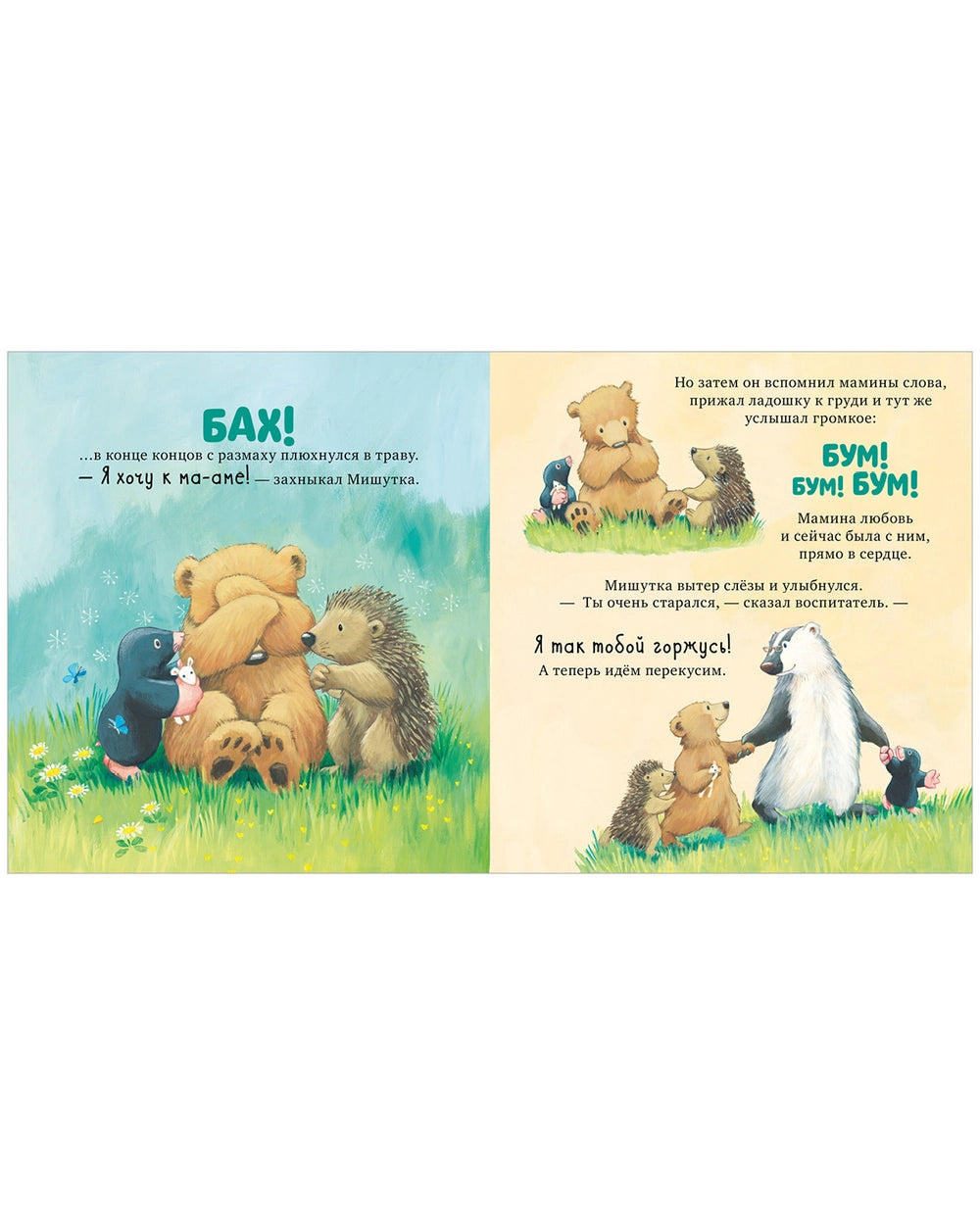 Книжки-картинки (мягкая обложка): Я люблю тебя всем сердцем, Джейн Чапмен