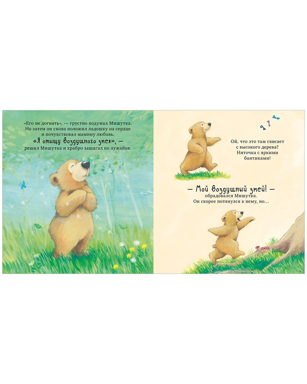 Книжки-картинки (мягкая обложка): Я люблю тебя всем сердцем, Джейн Чапмен