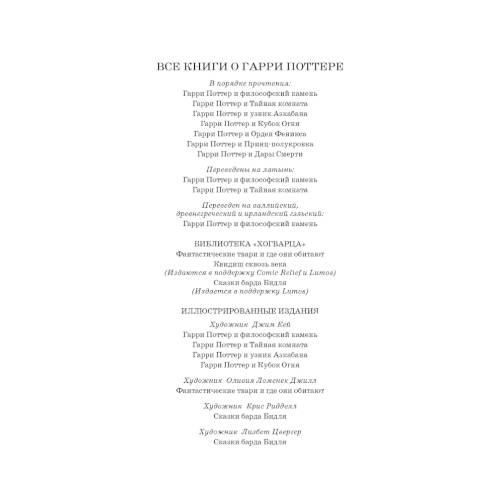 Джоан Кэтлин Роулинг: Гарри Поттер и Орден Феникса, Махаон