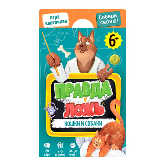 Игра карточная 6+: Правда-ложь. Кошки и Собаки. ГеоДом