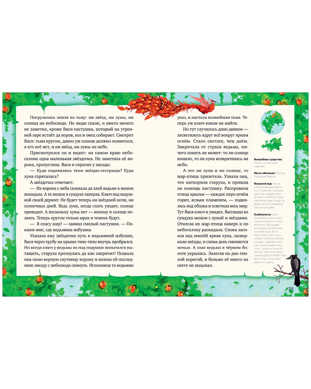 Мифы и легенды волшебных существ: Огонь, Елена Ульева