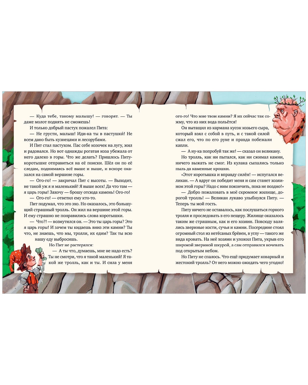 Мифы и легенды волшебных существ: Земля, Елена Ульева