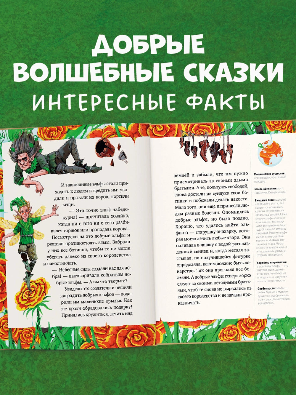 Мифы и легенды волшебных существ: Земля, Елена Ульева