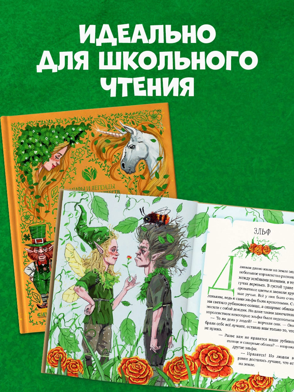 Мифы и легенды волшебных существ: Земля, Елена Ульева