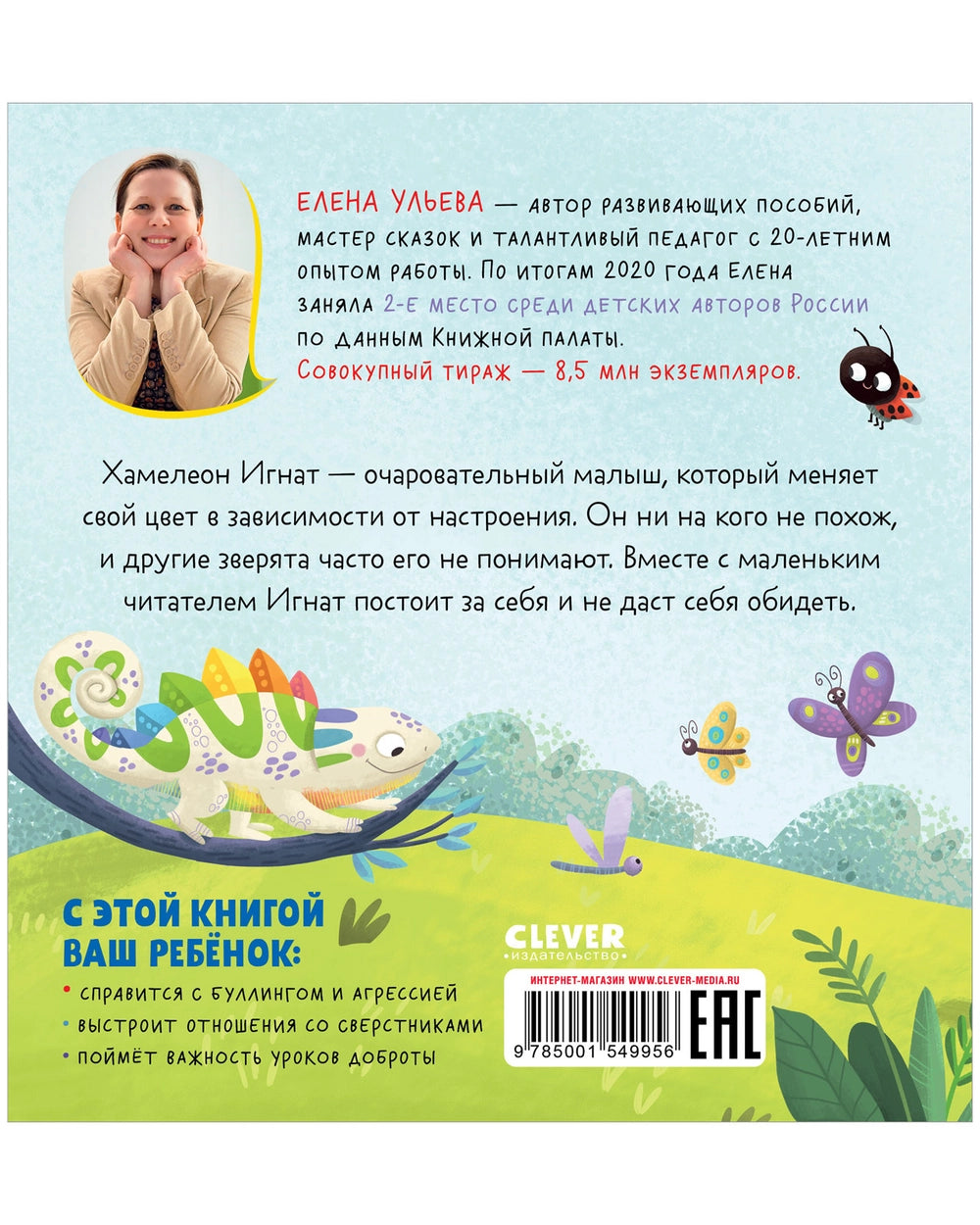 Первые эмоции: Не дам себя в обиду, Елена Ульева