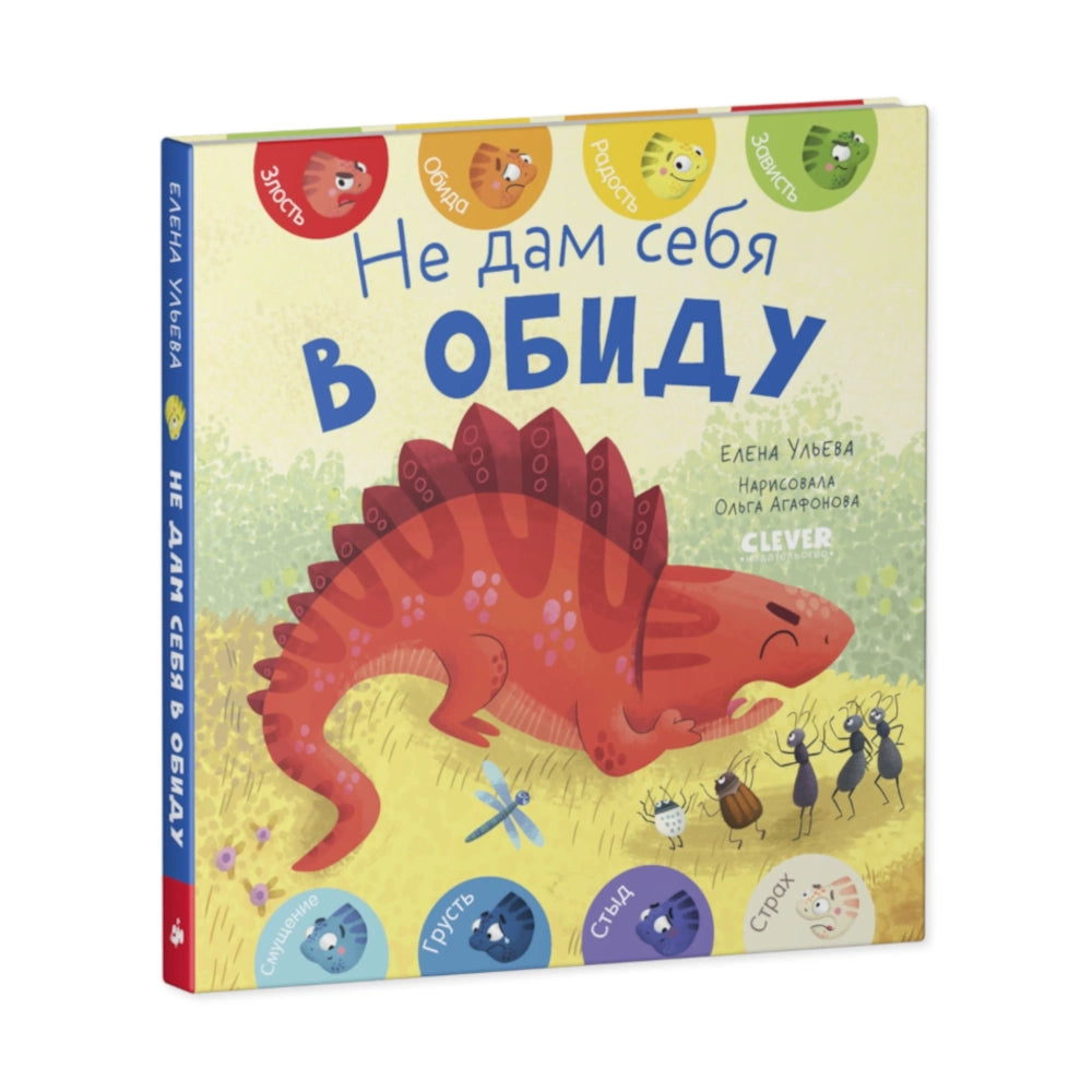 Первые эмоции: Не дам себя в обиду, Елена Ульева