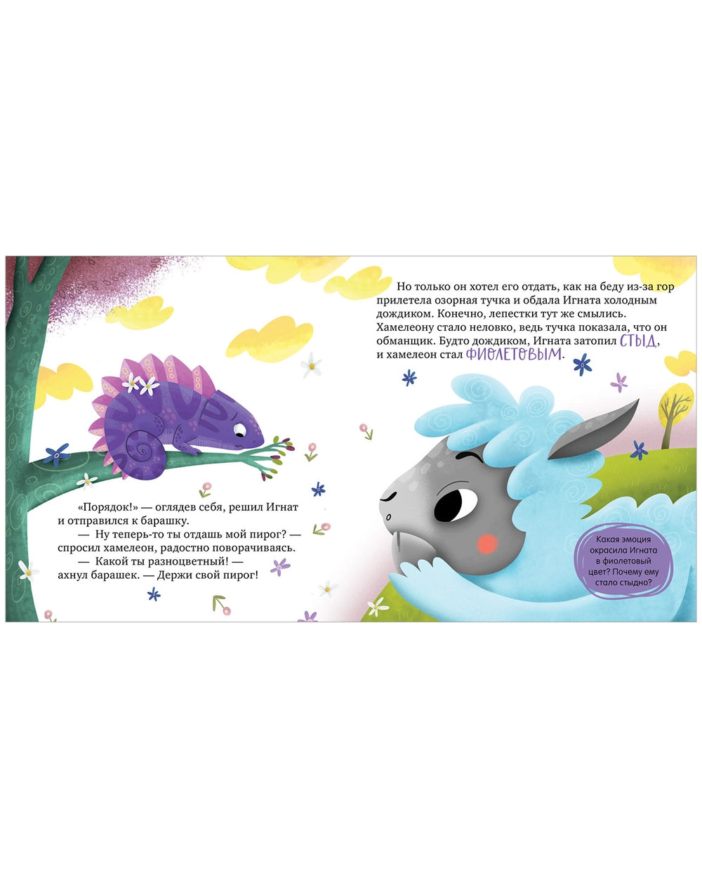 Первые эмоции: Я учусь делиться, Елена Ульева