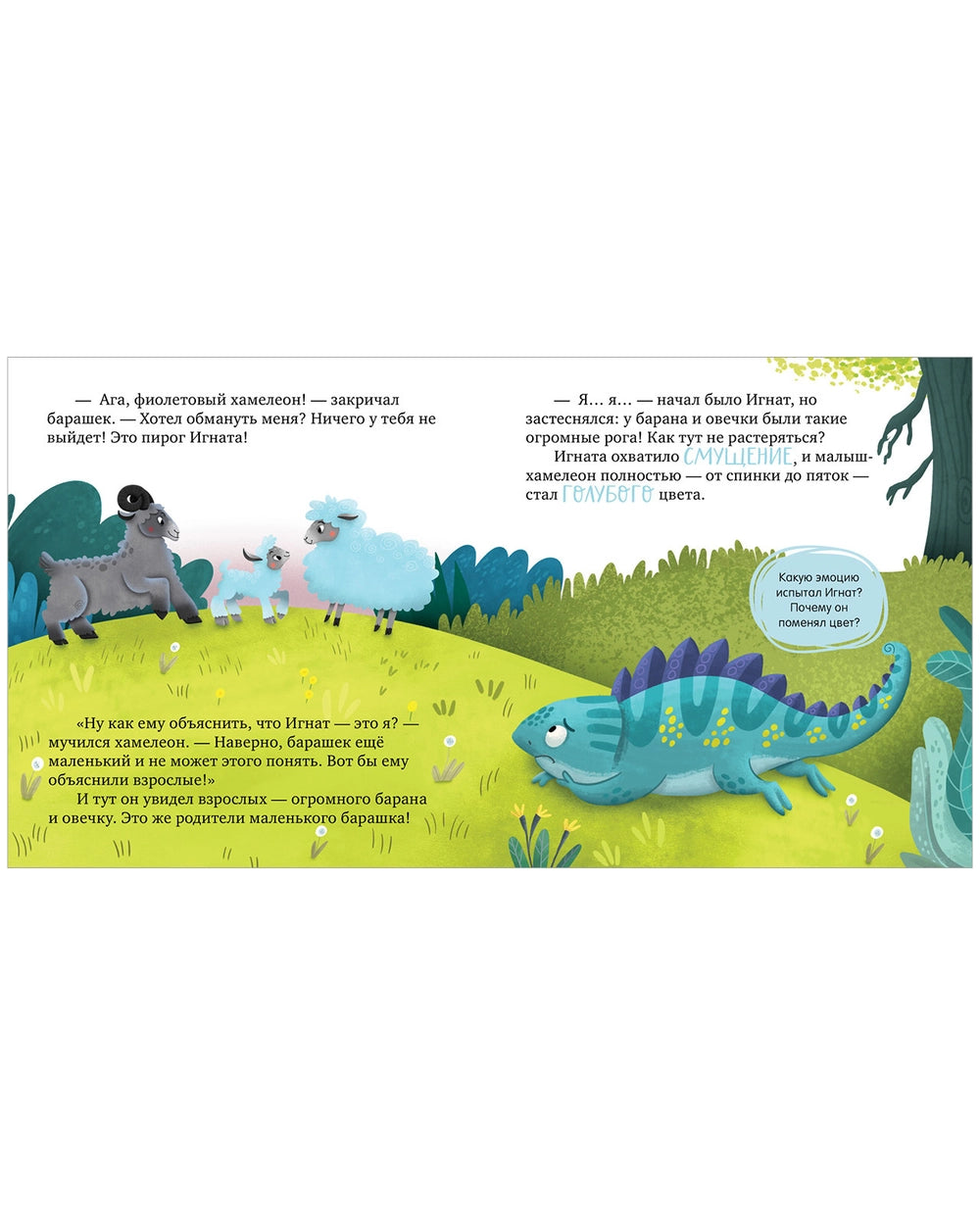 Первые эмоции: Я учусь делиться, Елена Ульева