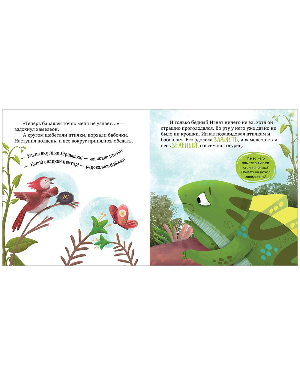 Первые эмоции: Я учусь делиться, Елена Ульева