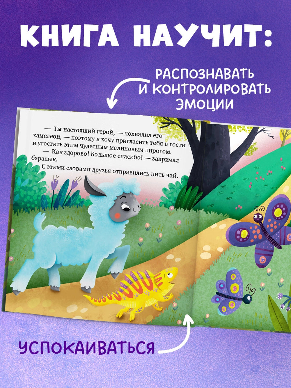 Первые эмоции: Я учусь делиться, Елена Ульева