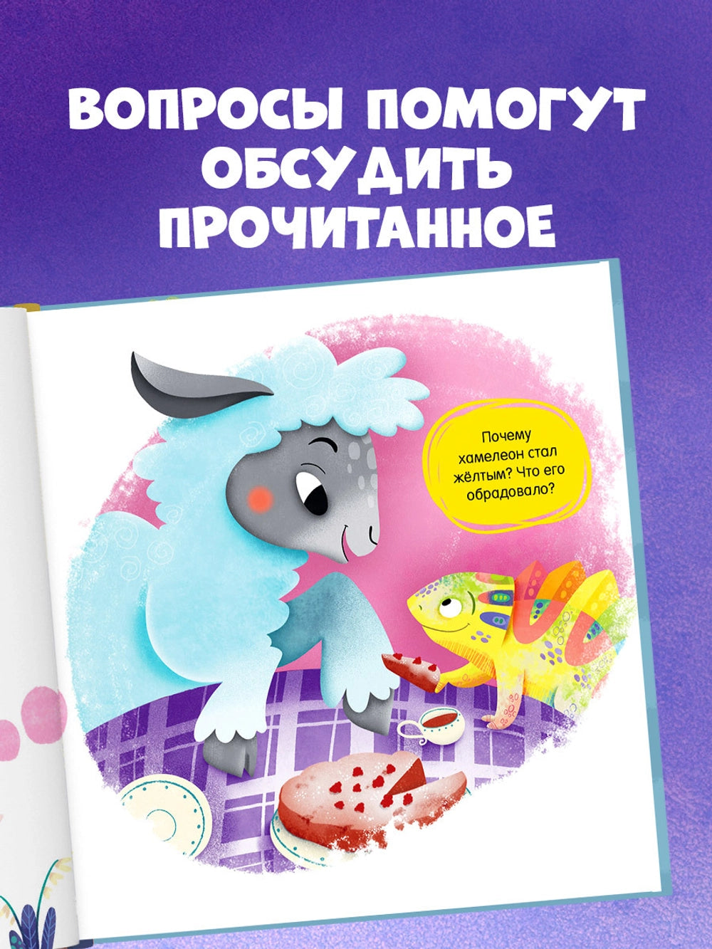 Первые эмоции: Я учусь делиться, Елена Ульева