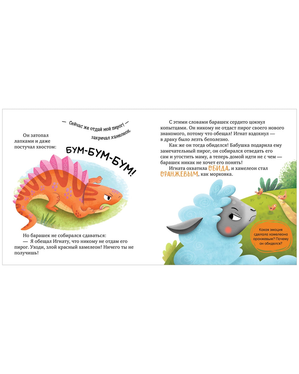 Первые эмоции: Я учусь делиться, Елена Ульева