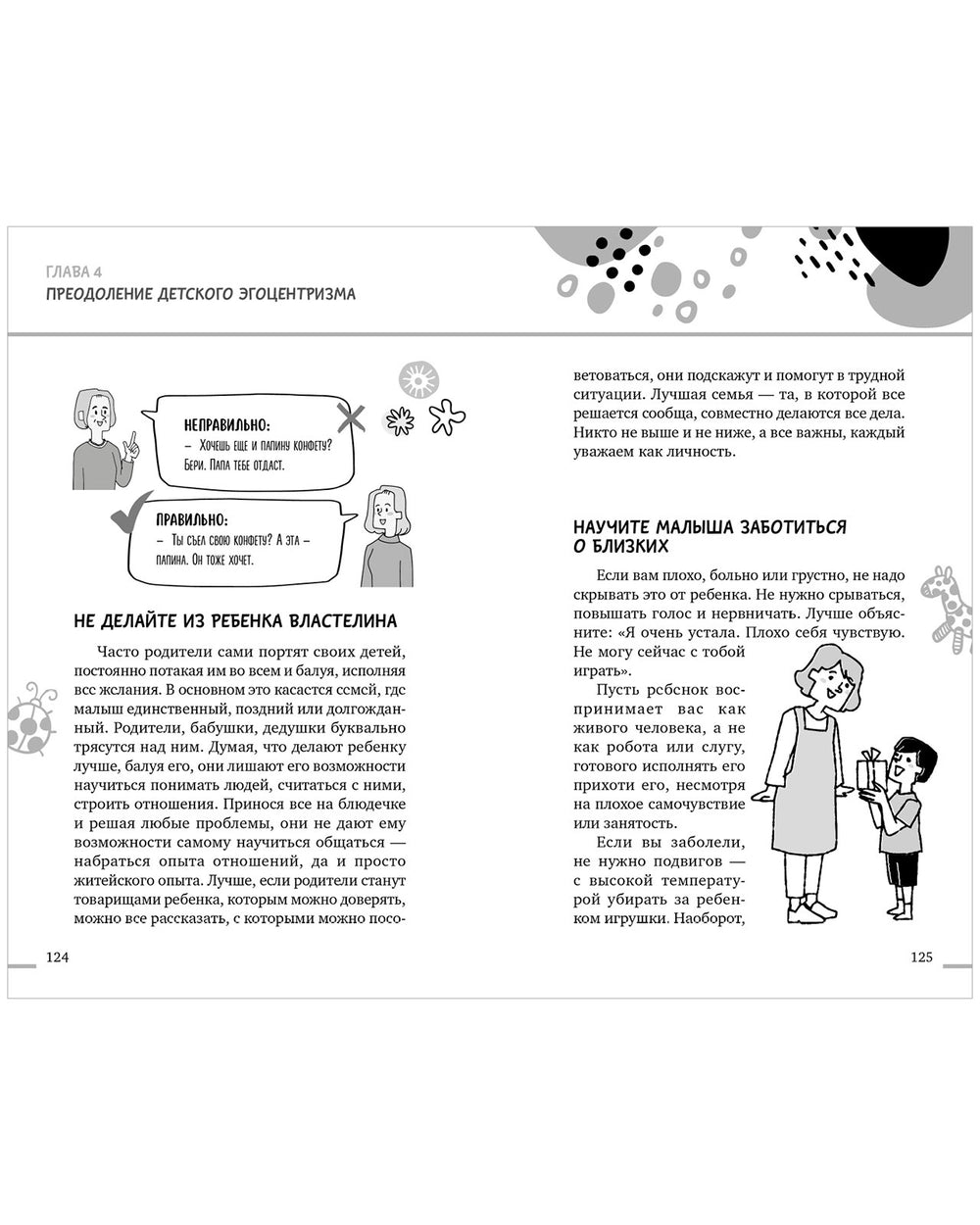 Книга для родителей: В детский сад без слёз, капризов и истерик, Елена Ульева