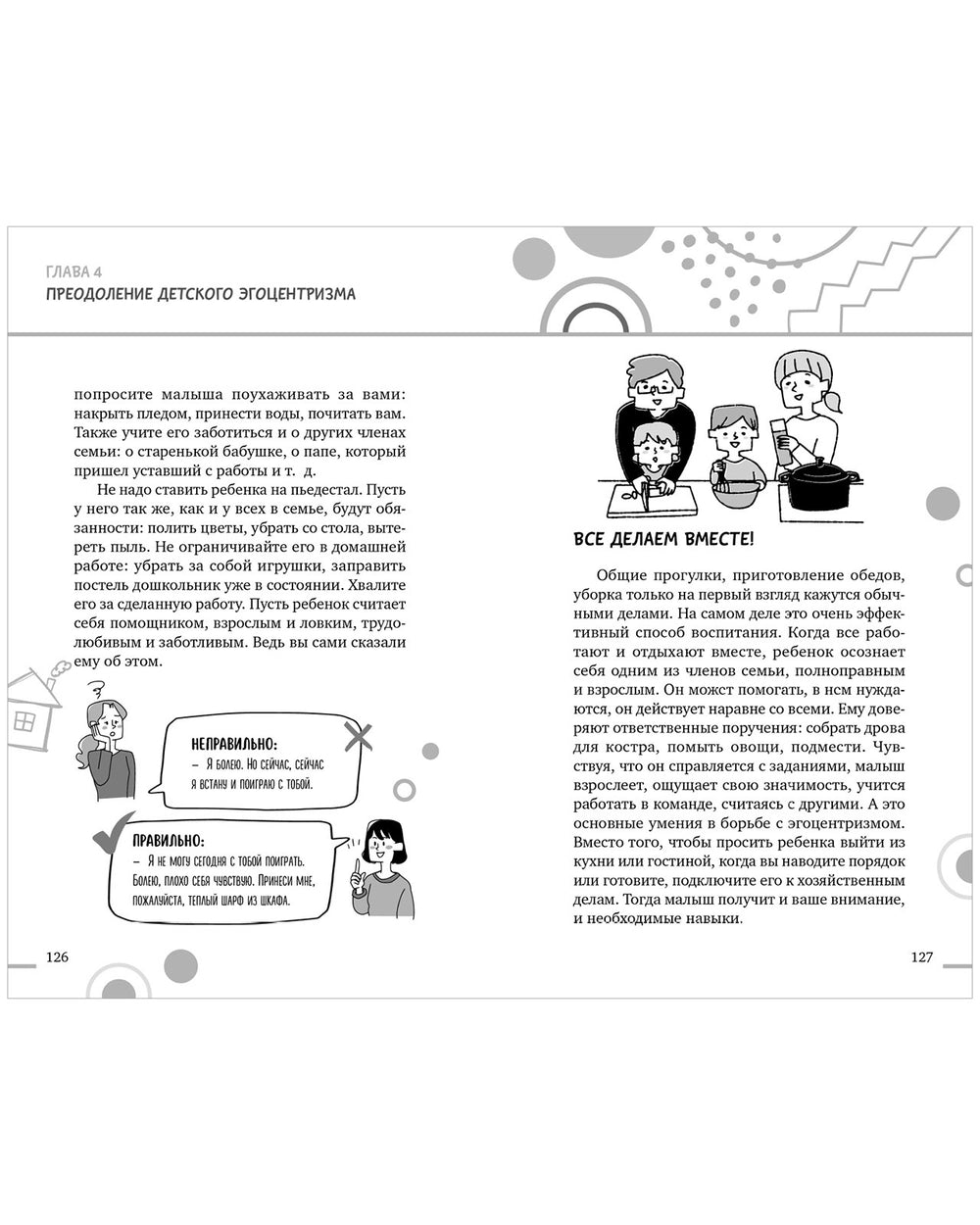 Книга для родителей: В детский сад без слёз, капризов и истерик, Елена Ульева