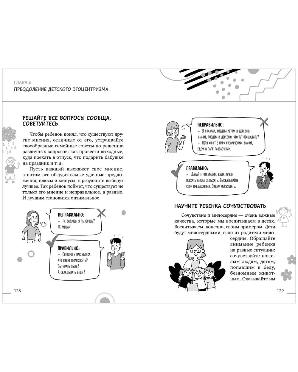 Книга для родителей: В детский сад без слёз, капризов и истерик, Елена Ульева