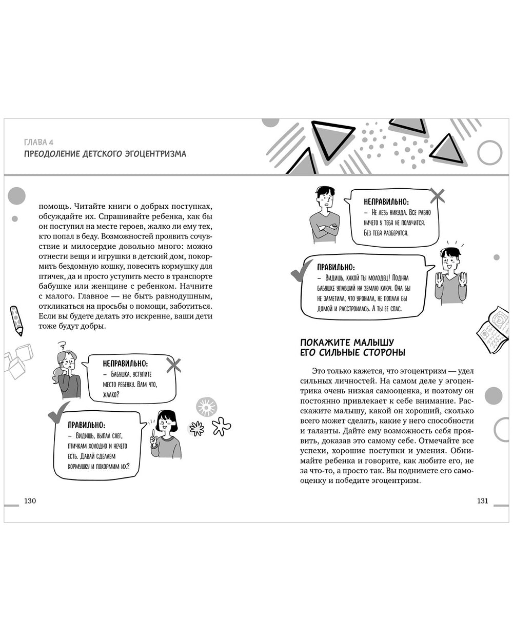 Книга для родителей: В детский сад без слёз, капризов и истерик, Елена Ульева