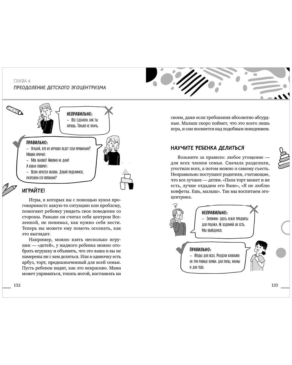 Книга для родителей: В детский сад без слёз, капризов и истерик, Елена Ульева