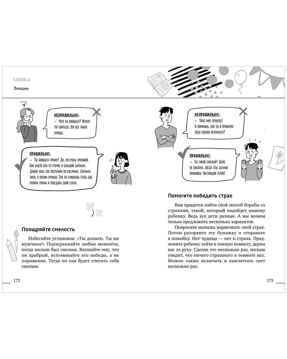 Книга для родителей малышей: Воспитание без наказаний, Елена Ульева
