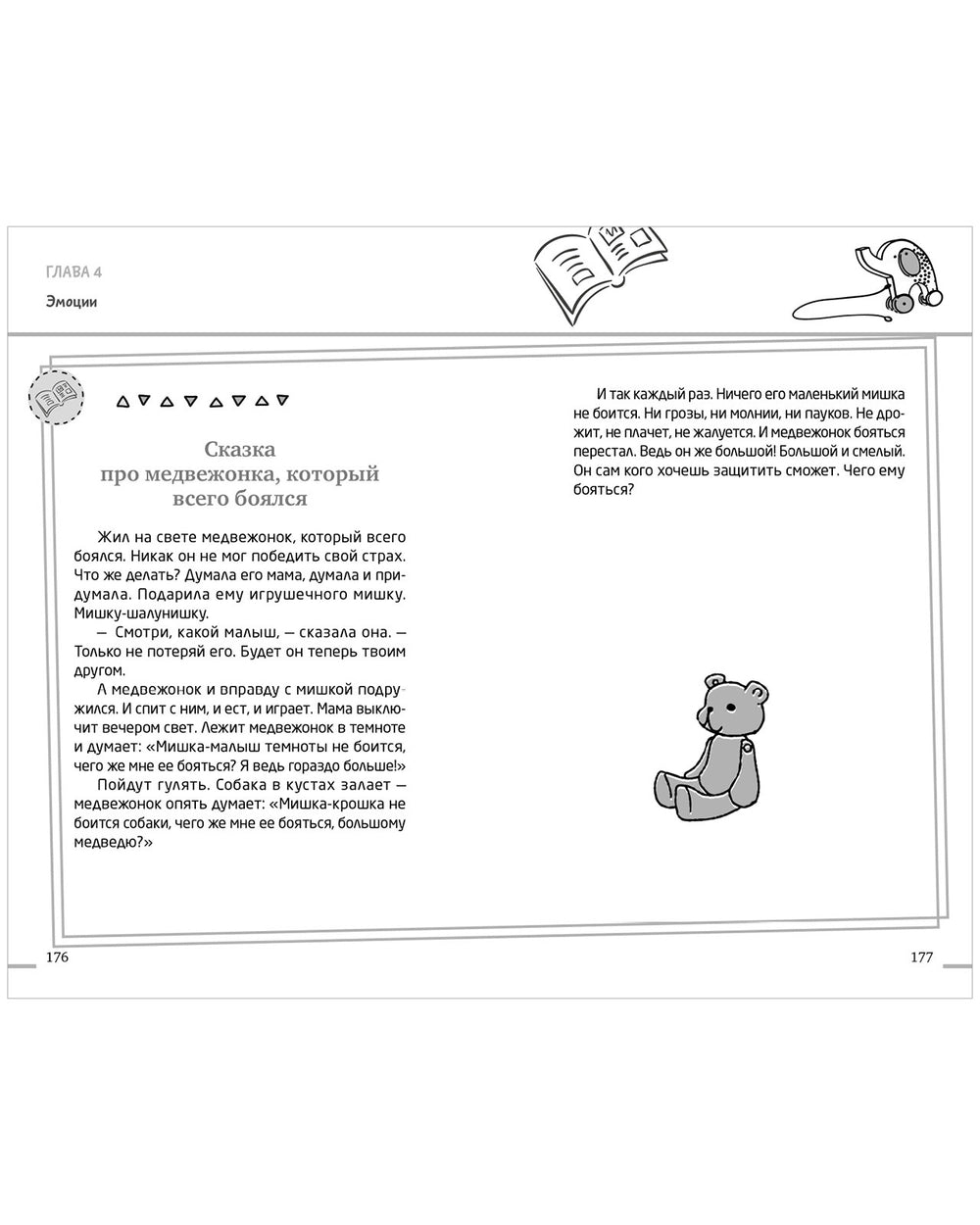 Книга для родителей малышей: Воспитание без наказаний, Елена Ульева