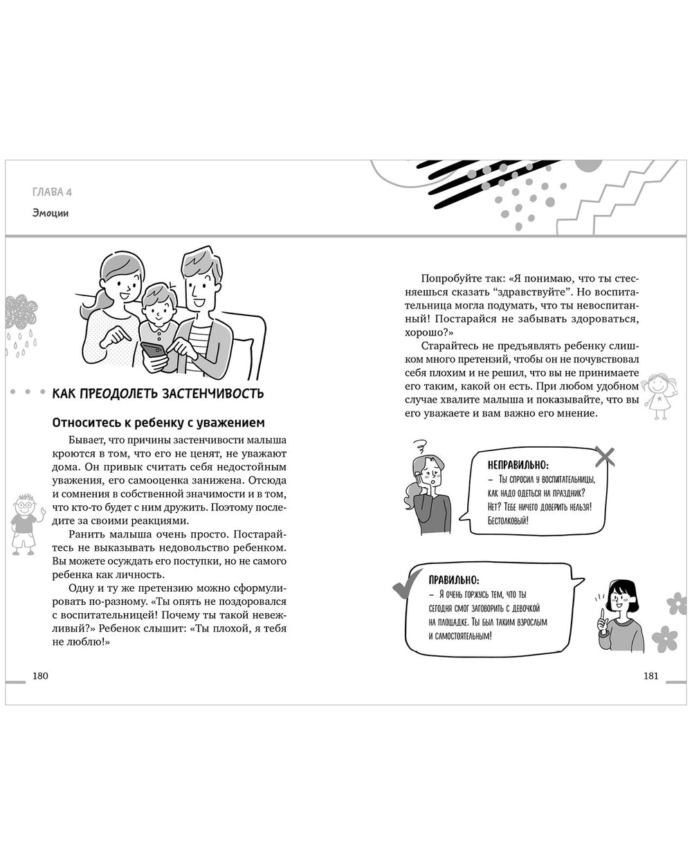 Книга для родителей малышей: Воспитание без наказаний, Елена Ульева