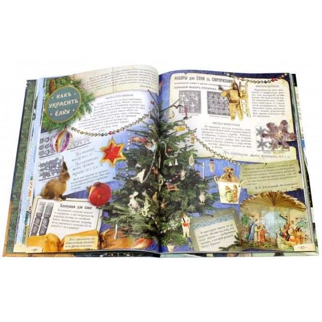 Елка. Сто лет тому назад