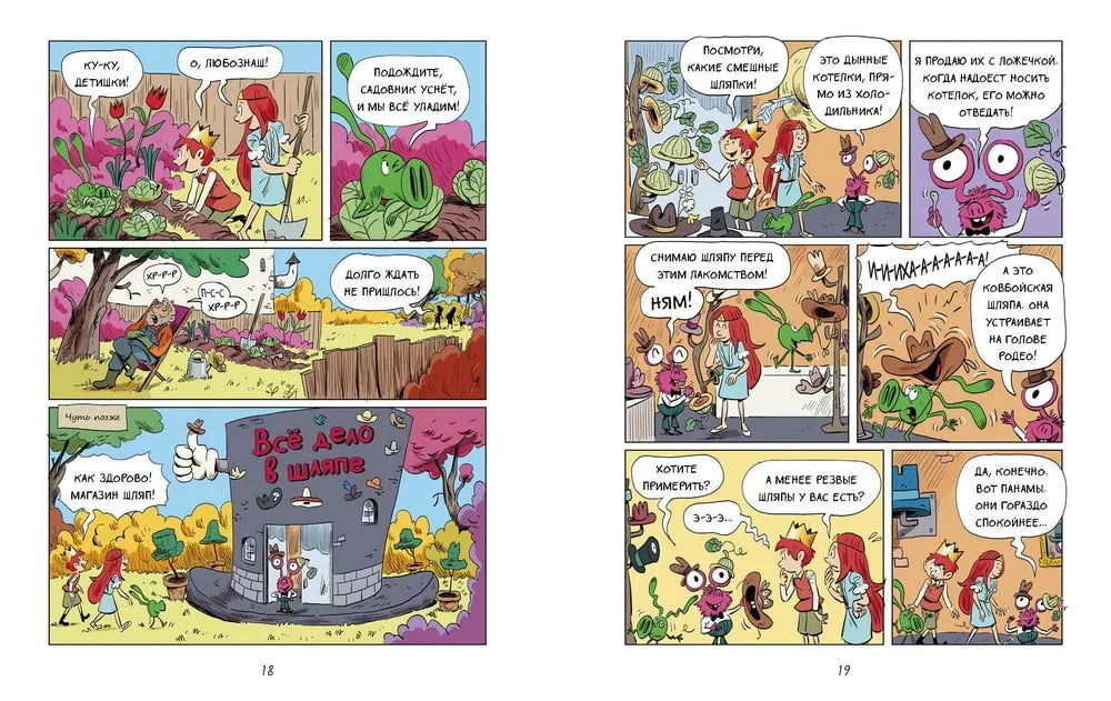 Эмиль и Марго. Каникулы с монстрами, МИФ