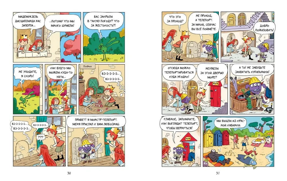 Эмиль и Марго. Витаем в облаках, МИФ