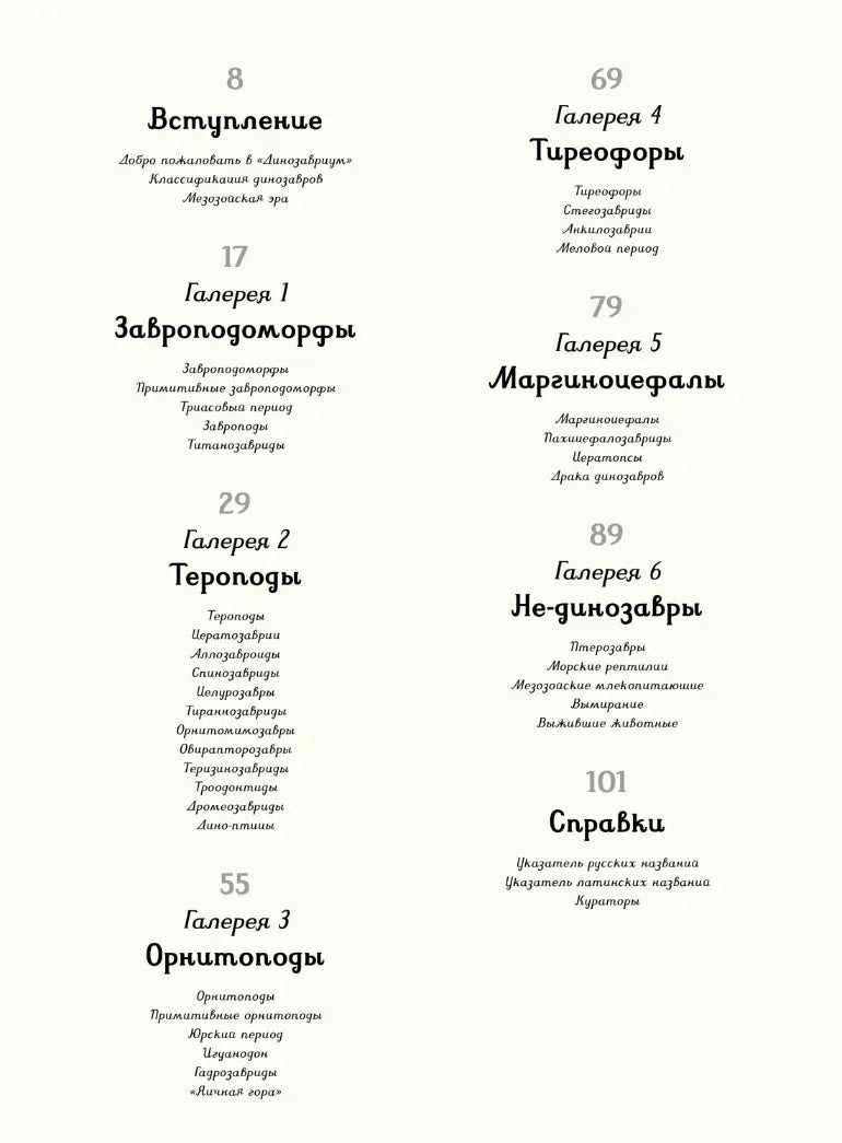 Энциклопедия: Динозавриум, Махаон