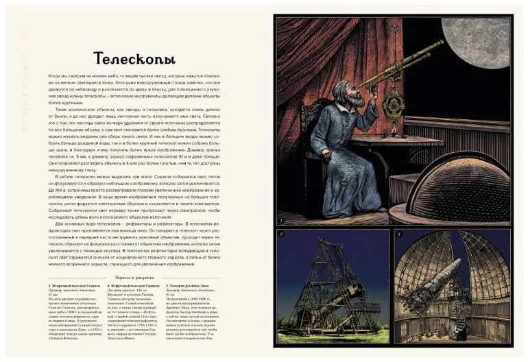 Энциклопелия: Планетариум, Махаон