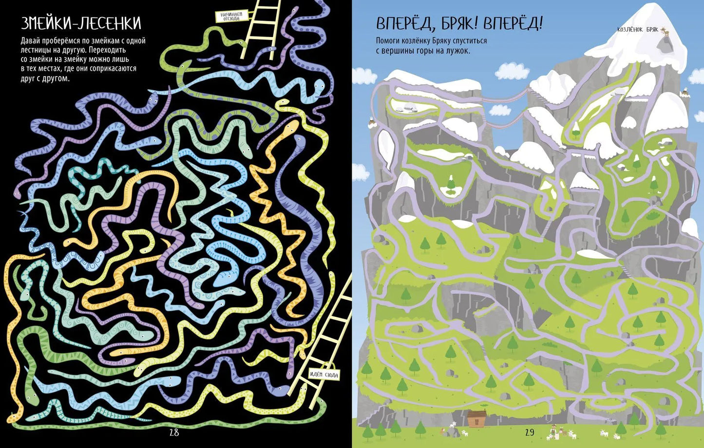 Ещё одна большая книжка ходилок, бродилок и лабиринтов, Clever