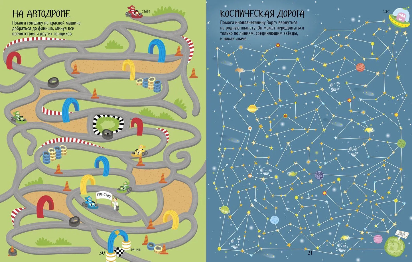 Ещё одна большая книжка ходилок, бродилок и лабиринтов, Clever