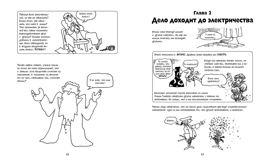 Естественная наука в комиксах: Химия, КоЛибри