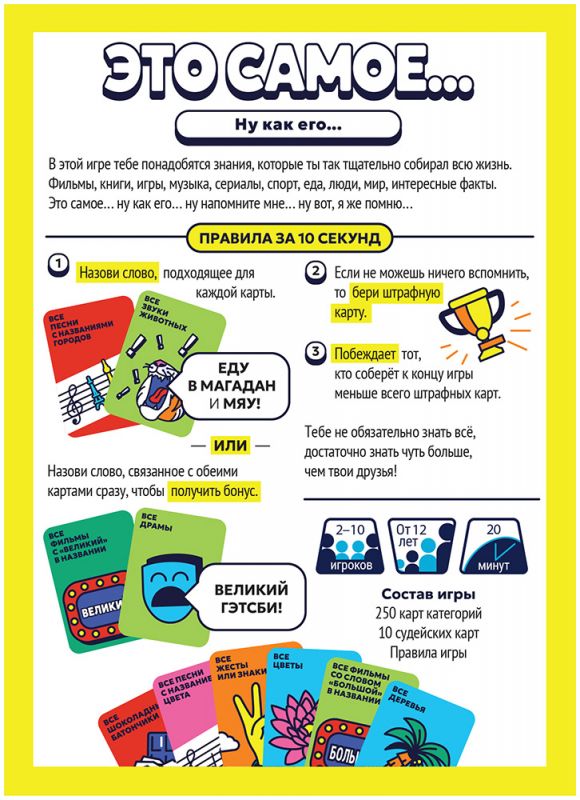 Настольная игра: Это самое... Мир Хобби