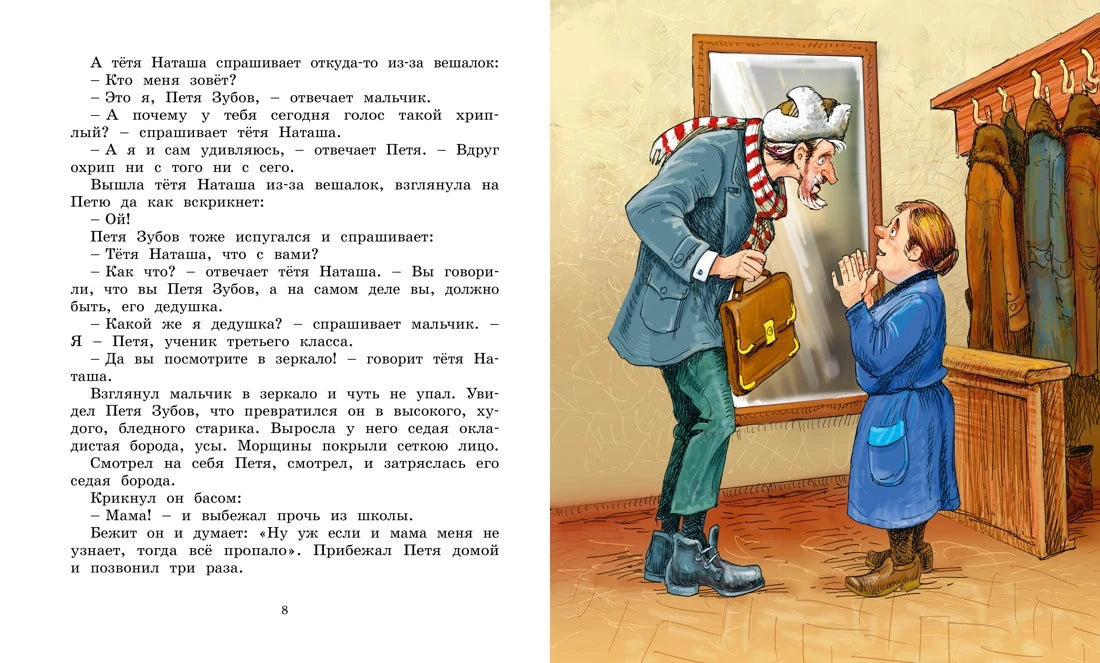 Евгений Шварц: Сказка о потерянном времени, Махаон
