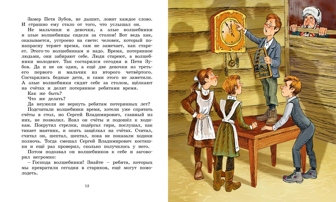 Евгений Шварц: Сказка о потерянном времени, Махаон