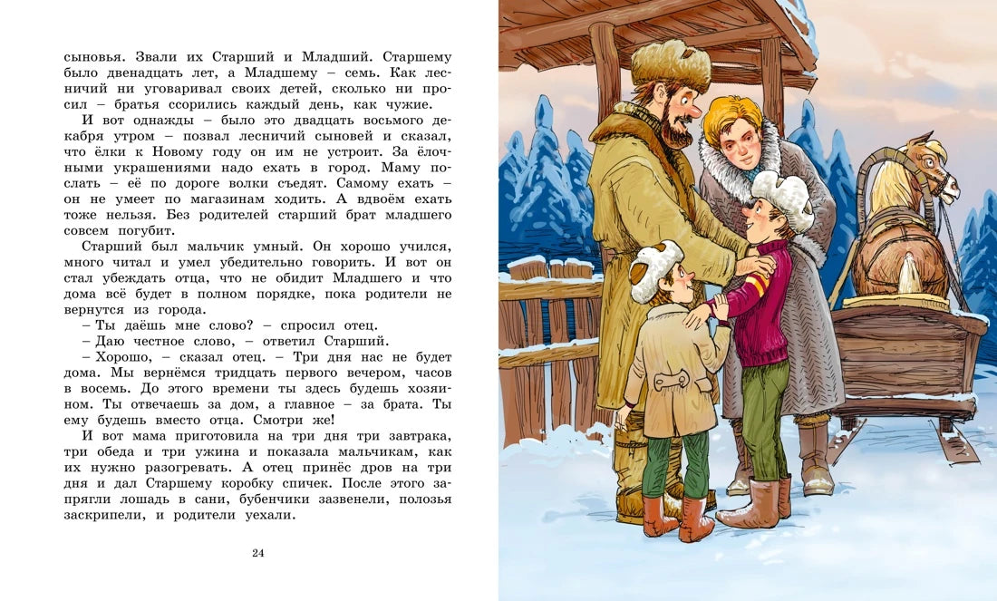 Евгений Шварц: Сказка о потерянном времени, Махаон