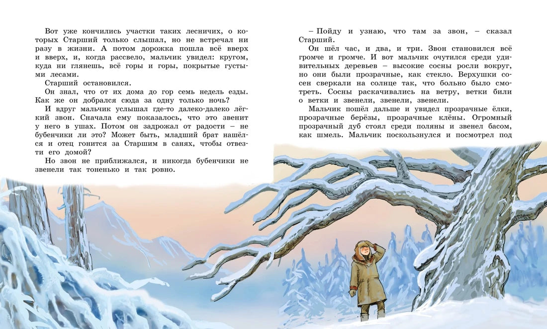 Евгений Шварц: Сказка о потерянном времени, Махаон