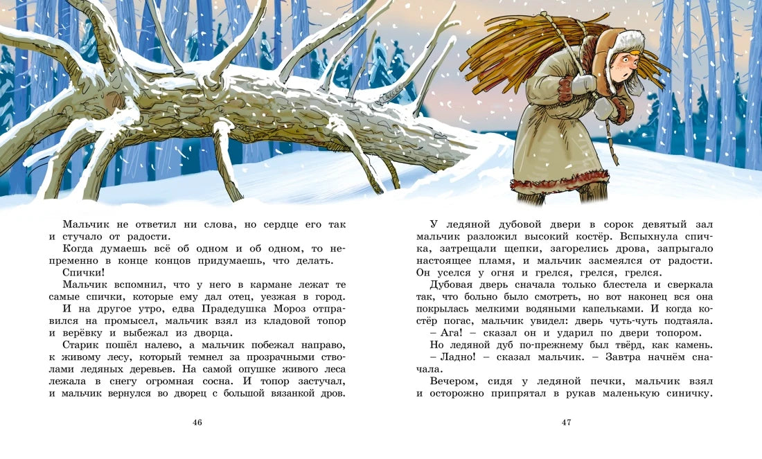Евгений Шварц: Сказка о потерянном времени, Махаон