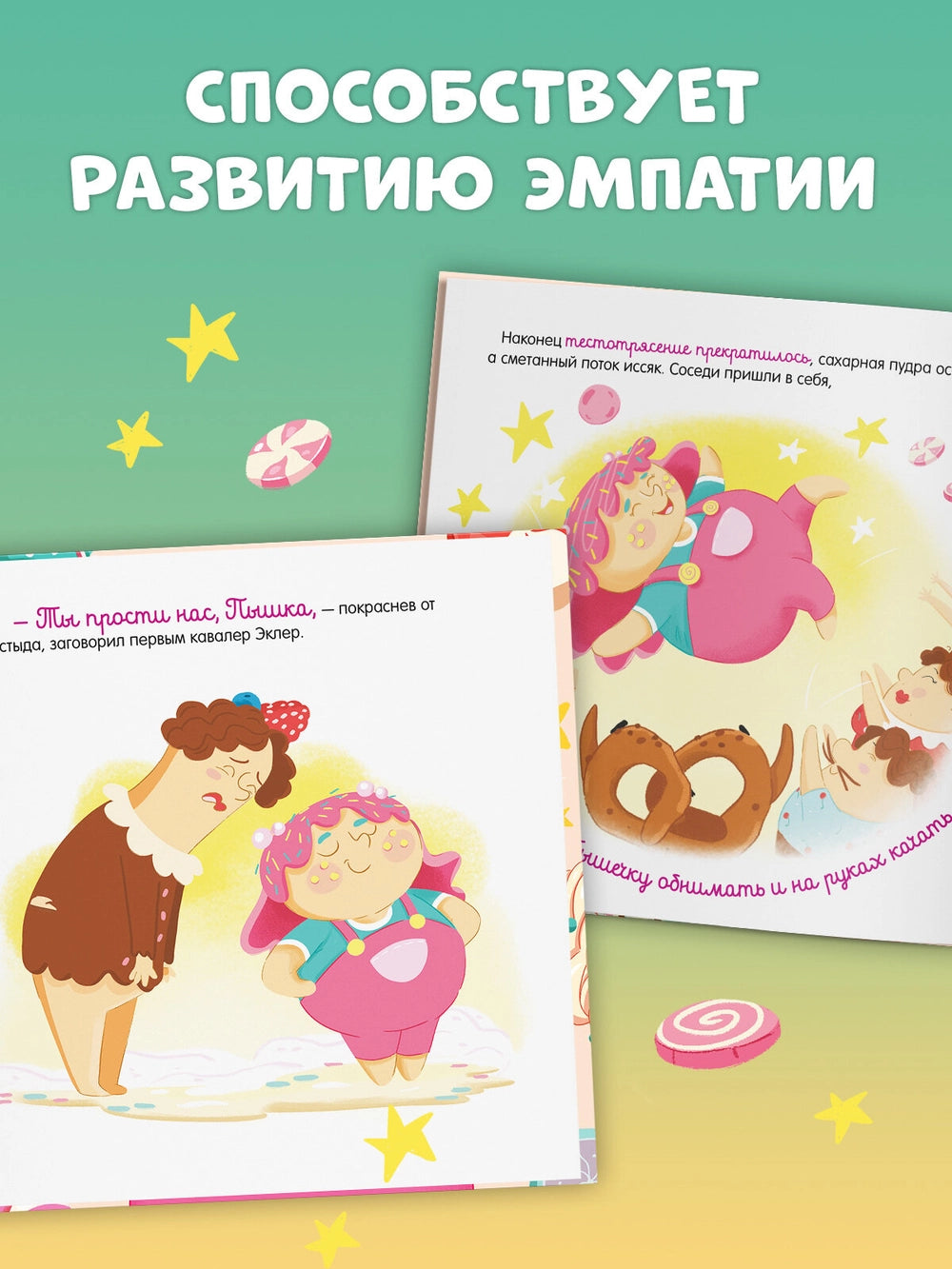 Книжки-картинки (мягкая обложка): Малышка Пышка и тестотрясение, Евгения Русинова: