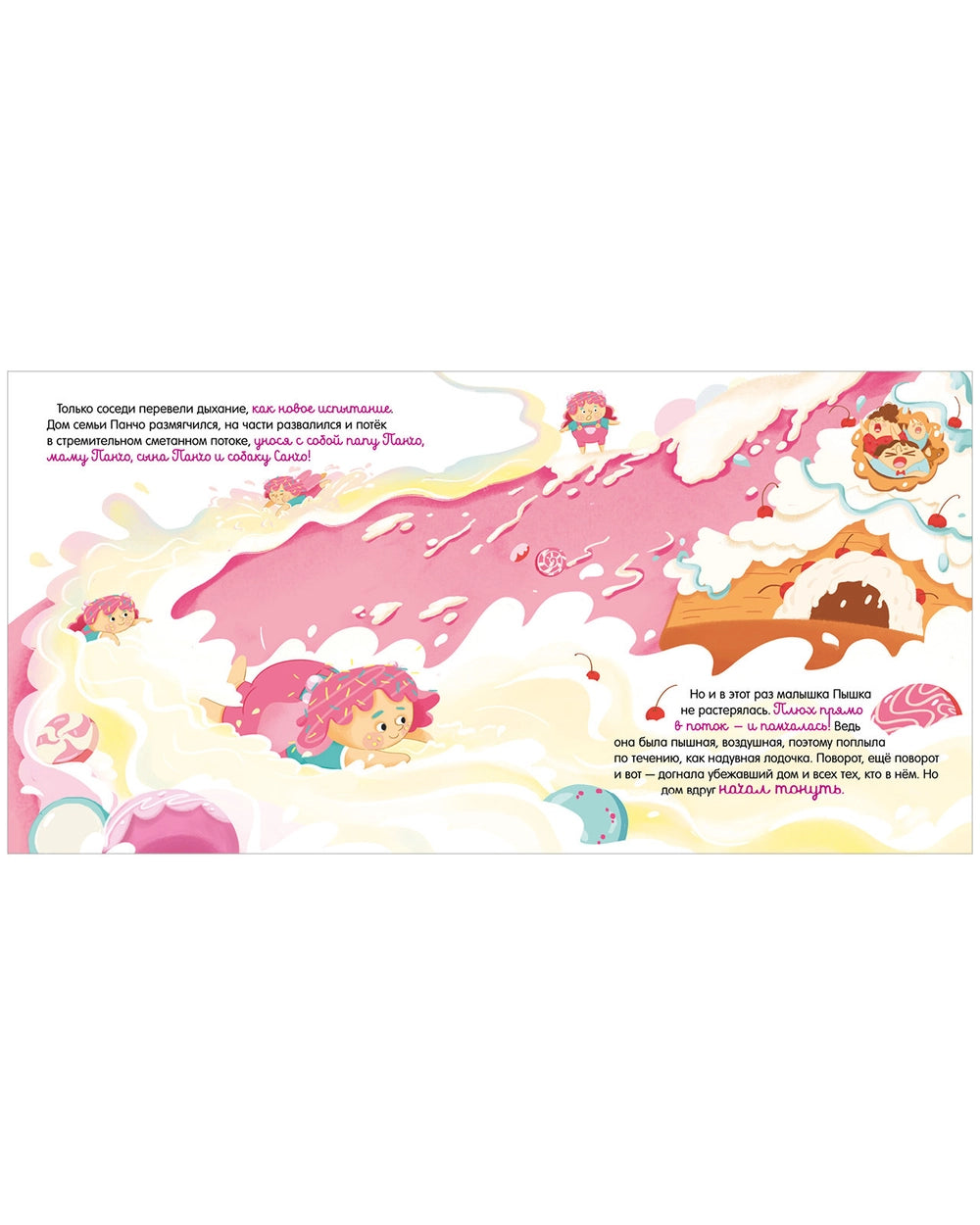 Книжки-картинки (мягкая обложка): Малышка Пышка и тестотрясение, Евгения Русинова: